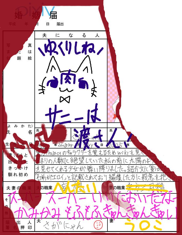 :3 artist_self-insert bad_id bad_pixiv_id blood bow bowtie cat marriage_certificate saganyan_(pixiv335990) vandalism yukkuri_shiteitte_ne