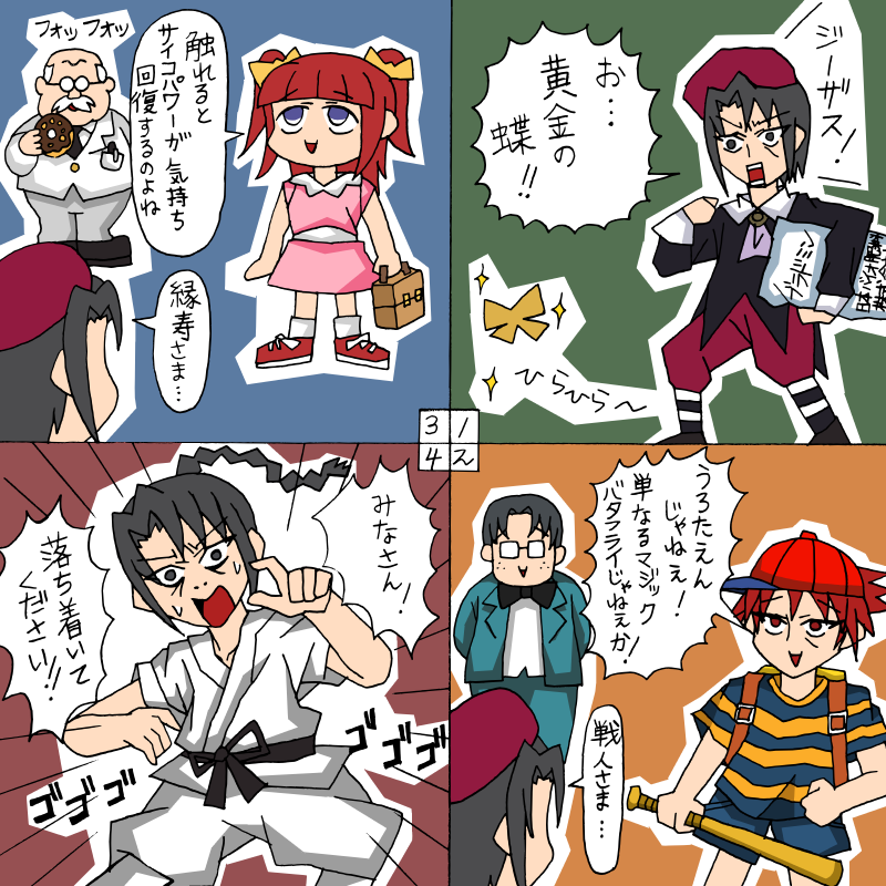 1girl 4boys 4koma brother_and_sister comic crossover jeff kanon_(umineko) mother_(series) mother_2 multiple_boys ness_(mother_2) nintendo parody partially_translated paula_(mother_2) poo_(mother_2) rifyu siblings square_4koma translation_request umineko_no_naku_koro_ni ushiromiya_ange ushiromiya_battler ushiromiya_george