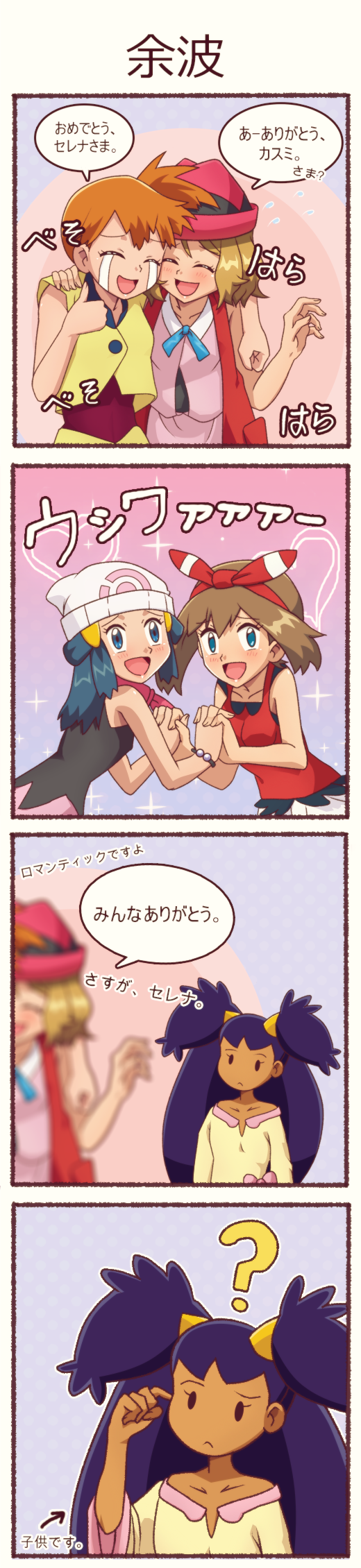 5girls ? beanie big_hair blonde_hair blue_hair blurry blush brown_hair closed_eyes comic crying dark-skinned_female dark_skin dawn_(pokemon) depth_of_field female_focus gazing_eye gradient_background hair_ornament hair_ribbon hairclip hand_on_shoulder hat heart heart_background highres holding_hands iris_(pokemon) long_hair long_image may_(pokemon) misty_(pokemon) multiple_girls nintendo odd_one_out pokemon pokemon_(anime) pokemon_best_wishes pokemon_bw_(anime) pokemon_dppt_(anime) pokemon_rse_(anime) pokemon_xy pokemon_xy_(anime) purple_hair ribbon serena_(pokemon) short_hair streaming_tears tall_image tears translation_request two_side_up upper_body very_long_hair wristband