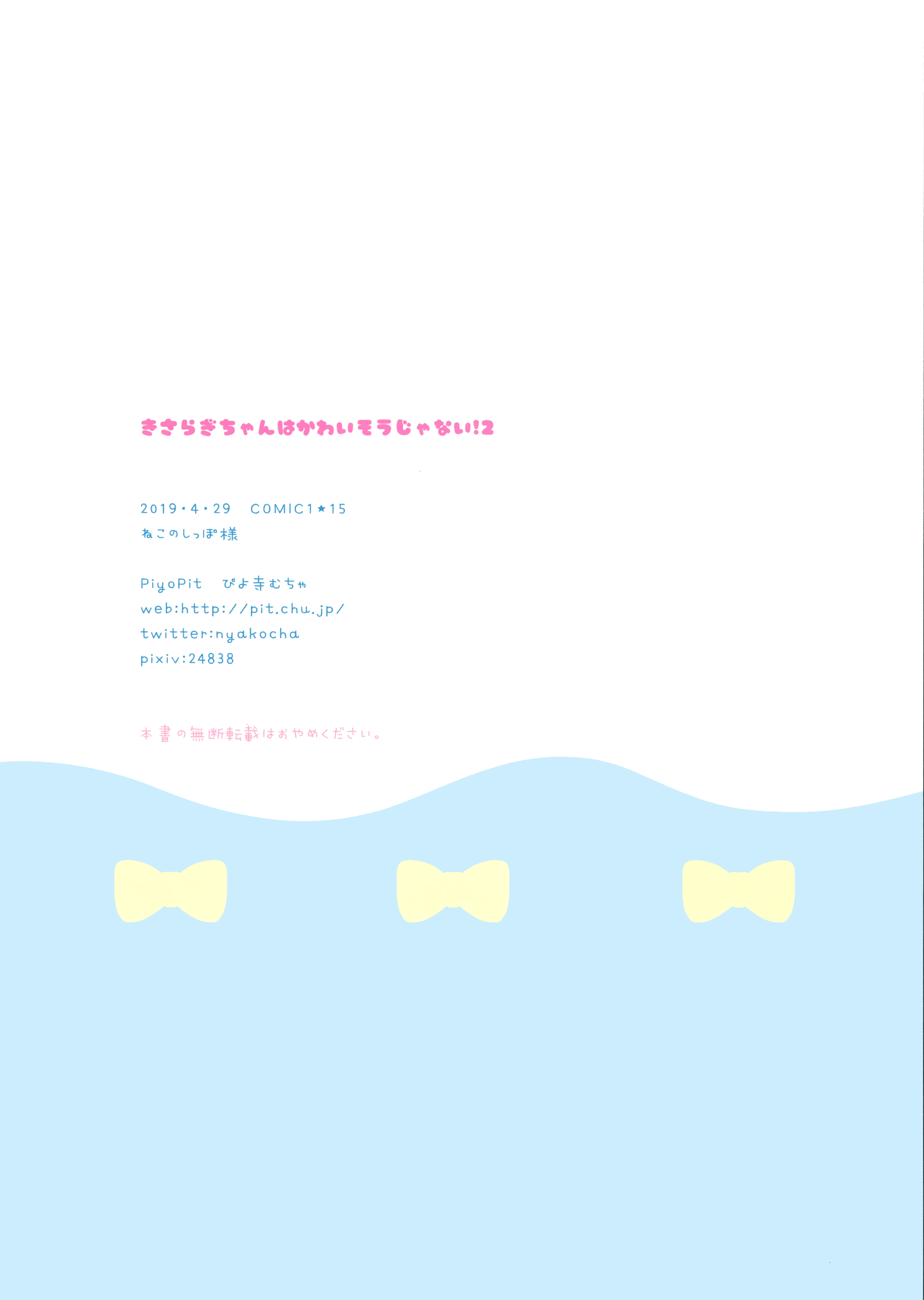 absurdres artist_name azur_lane colophon comic credits credits_page dated highres no_humans pixiv_id piyodera_mucha text-only_page text_focus translation_request twitter_username watermark web_address