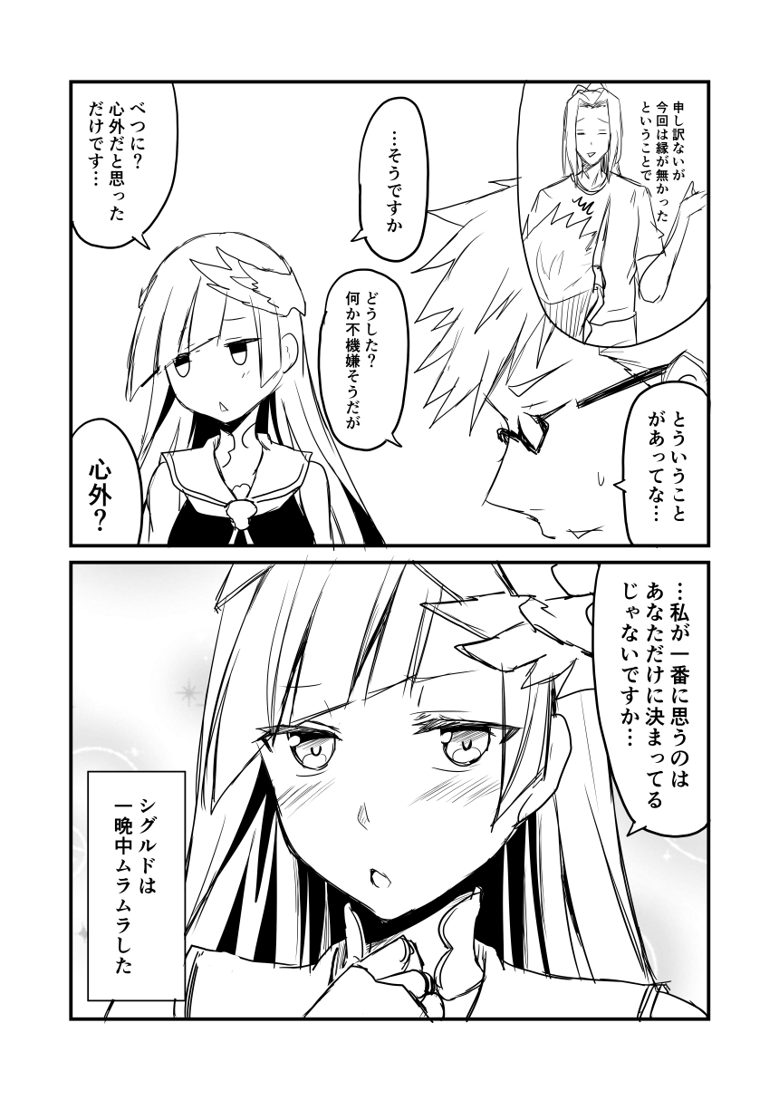 1girl 2boys blush brynhild_(fate) comic commentary_request fate/grand_order fate_(series) glasses greyscale ha_akabouzu hair_ornament highres inset long_hair monochrome multiple_boys sasaki_kojirou sasaki_kojirou_(fate) shoulder_spikes sigurd_(fate) spiked_hair spikes translation_request triangle_mouth