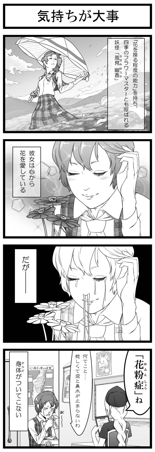 2girls 4koma allergy anatomical_model calendar calendar_(object) comic flower greyscale highres irony kazami_yuuka long_hair monochrome multiple_girls parasol petals runny_nose snot soramimi_(seiga) tears touhou translation_request umbrella yagokoro_eirin
