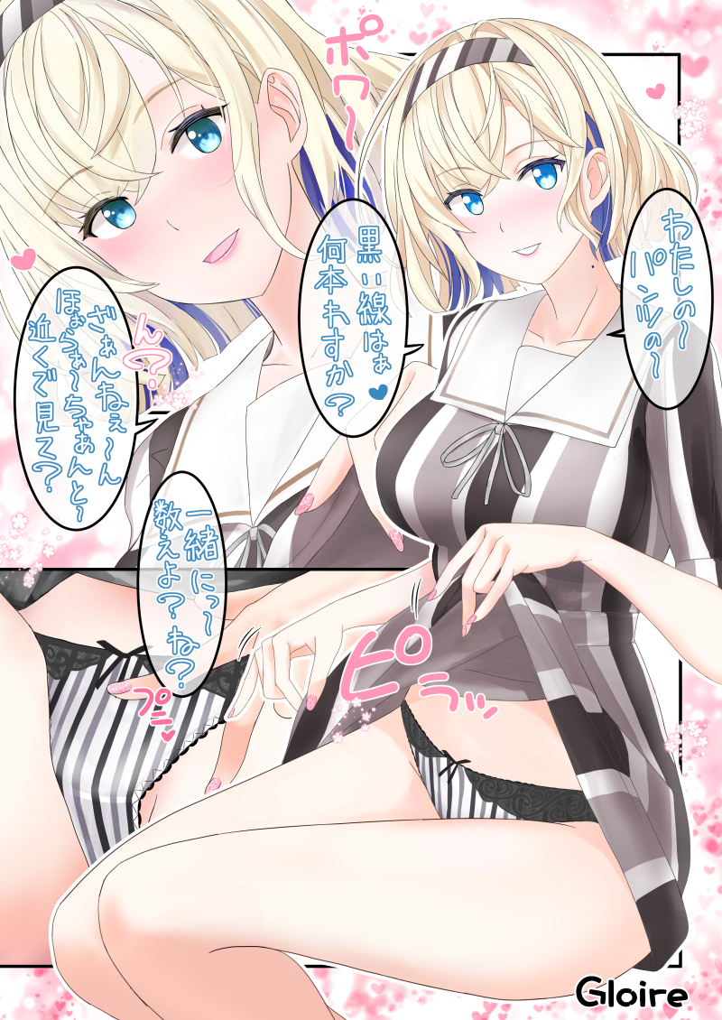 1girl alternate_costume blonde_hair blue_eyes blue_hair blush character_name clothes_lift colored_inner_hair commentary_request dress dress_lift feet_out_of_frame gloire_(kancolle) kantai_collection multicolored_dress multicolored_hair multiple_views nose_blush panties short_hair sitting striped_clothes striped_dress striped_panties takase_asagiri translation_request underwear