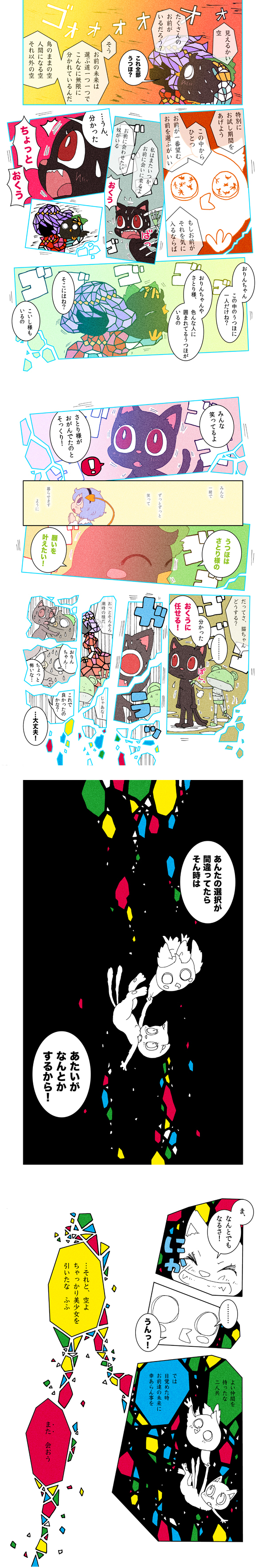 :&lt; absurdres animal_ears bird blush_stickers cat_ears cat_tail comic artistic_error faceless fang female_focus frog highres kaenbyou_rin kaenbyou_rin_(cat) karaagetarou komeiji_satori long_image moriya_suwako moriya_suwako_(frog) multiple_tails no_humans o_o crow red_eyes reiuji_utsuho reiuji_utsuho_(bird) slit_pupils stained_glass tail tall_image touhou translation_request yasaka_kanako