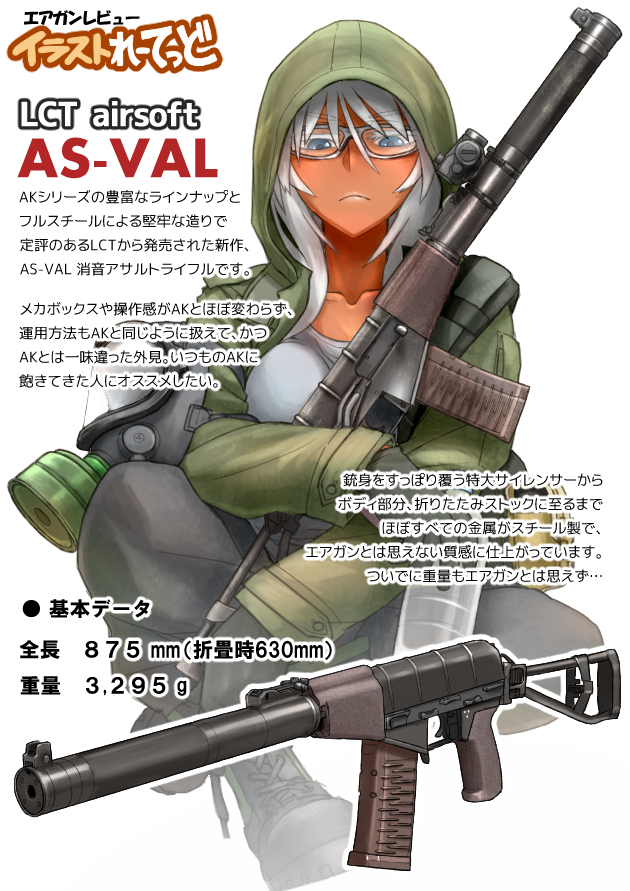 1girl airsoft_review_illustrated as_val assault_rifle blue_eyes bottle breasts carbine didloaded eye_protectors folding_stock gas_mask glasses gloves green_hoodie gun holding hood hoodie information_sheet integral_suppressor integrally-suppressed_firearm japanese_text kalashnikov_rifle long_gun mask original rifle safety_glasses shirt short-barreled_rifle stock_(firearm) suppressor suppressor_focus suppressor_profile text_focus toz_(tulsky_oruzheiny_zavod) translation_request tsniitochmash tula_arms_plant water_bottle weapon weapon_focus weapon_profile white_hair white_shirt
