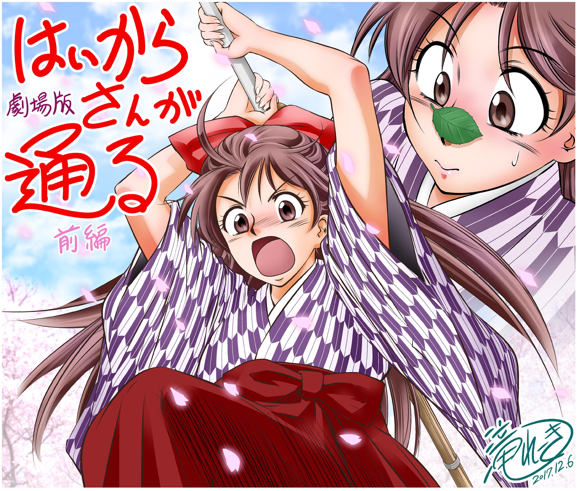 1girl border bow brown_eyes brown_hair commentary_request dated haikara-san_ga_tooru hair_bow hakama hakama_skirt half_updo hanamura_benio highres japanese_clothes leaf long_hair meiji_schoolgirl_uniform open_mouth red_bow red_hakama signature skirt solo sweatdrop taki_reki translation_request upper_body white_border yagasuri