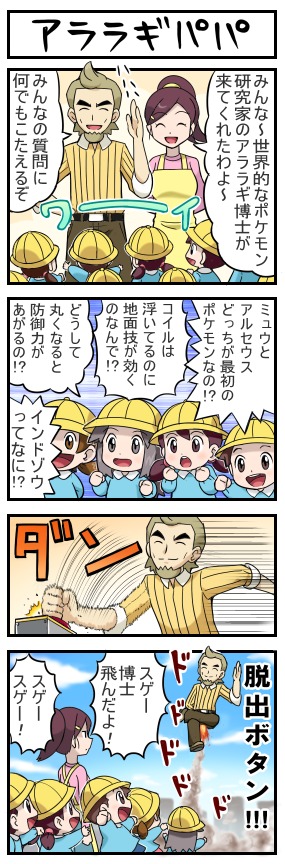 00s 10s 3boys 4girls 4koma :d aged_down cedric_juniper cloud comic gameplay_mechanics hat kindergarten kindergarten_teacher kindergarten_uniform leaf_(pokemon) long_image lyra_(pokemon) multiple_boys multiple_girls nintendo npc_trainer nursery_aide_(pokemon) open_mouth outdoors pokemoa pokemon pokemon_bw pokemon_frlg pokemon_hgss preschooler_(pokemon) school school_hat sky smile tall_image teacher translated