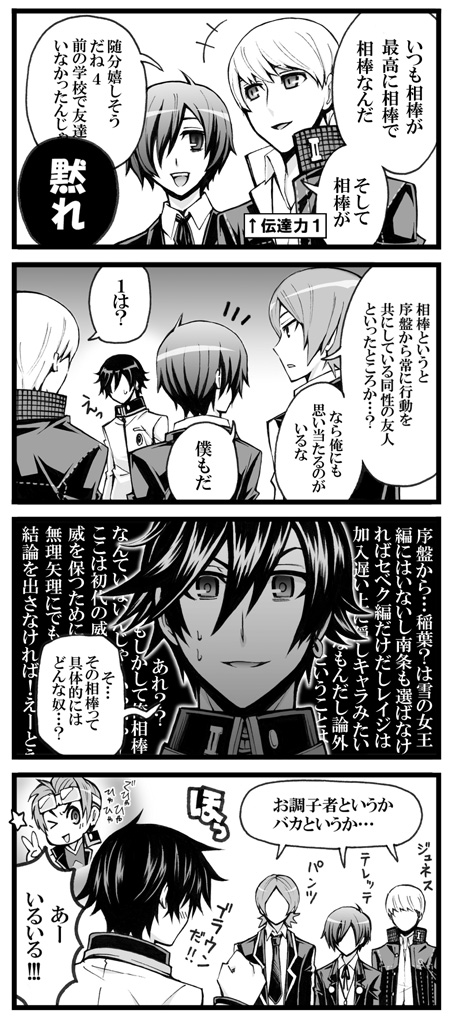 4koma 5boys atlus comic greyscale headphones long_image male_focus monochrome multiple_boys narukami_yu persona persona_1 persona_2 persona_2_tsumi persona_3 persona_4 school_uniform smile suou_tatsuya tall_image toudou_naoya translation_request tsukito_(leaf_moon82) uesugi_hidehiko yuuki_makoto_(persona_3)