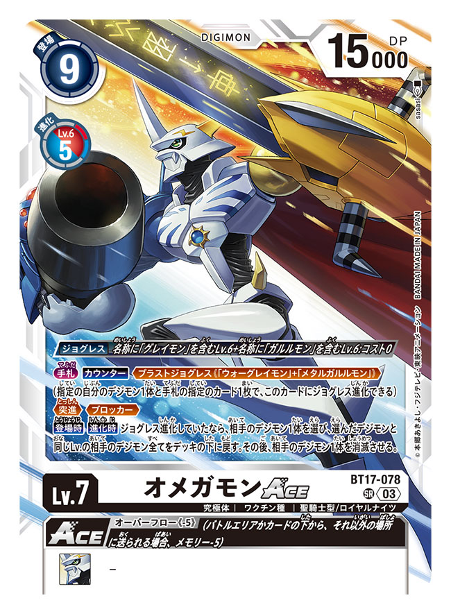 arm_blade arm_cannon artist_name card_(medium) character_name chest_jewel commentary_request copyright_name digimon digimon_(creature) digimon_adventure digimon_adventure:_bokura_no_war_game digimon_card_game horns mecha official_art omegamon robot sasasi trading_card translation_request weapon