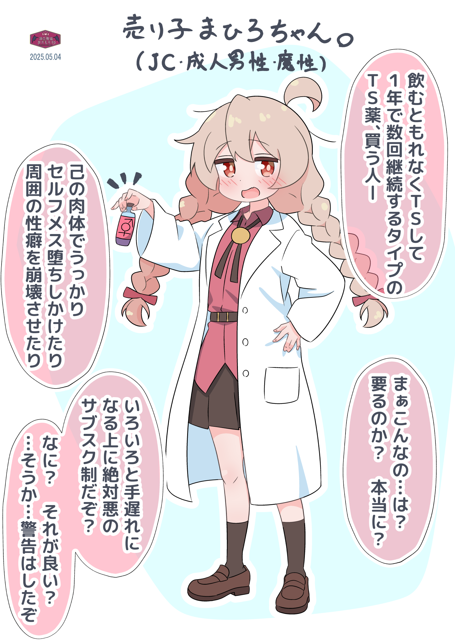 1girl :d ahoge alternate_hairstyle azumo_momo belt black_skirt black_socks blush bolo_tie bottle braid brown_eyes brown_shoes coat commentary_request cosplay dated full_body hand_on_own_hip highres holding holding_bottle lab_coat loafers long_hair looking_at_viewer onii-chan_wa_oshimai! open_clothes open_coat open_mouth outline oyama_mahiro oyama_mihari oyama_mihari_(cosplay) pleated_skirt red_shirt shirt shoes simple_background skirt smile socks solo standing translation_request twin_braids untucked_shirt venus_symbol white_outline