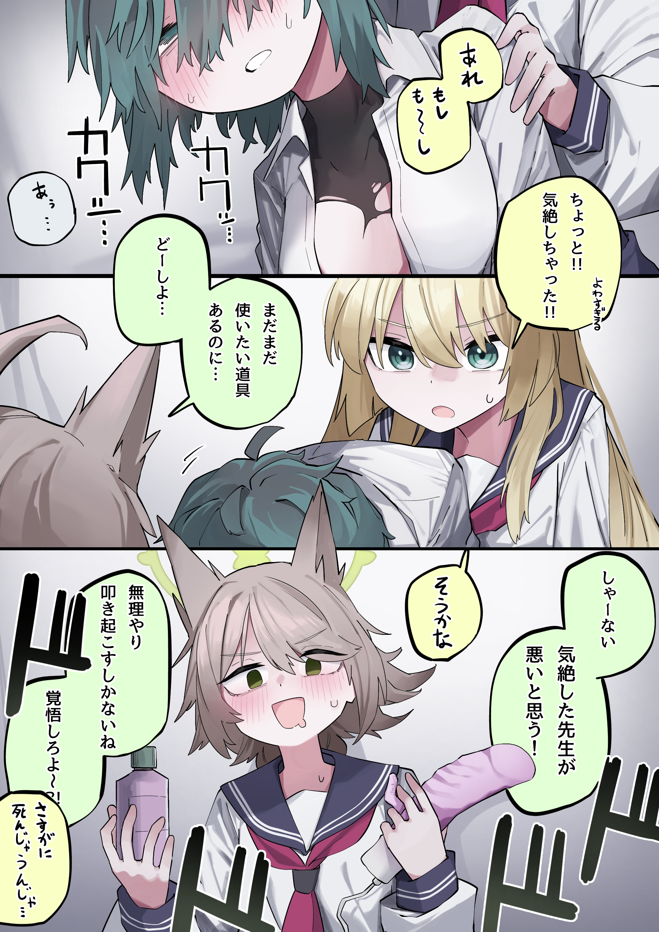 3girls absurdres animal_ears blue_archive character_request comic dildo female_sensei_(blue_archive) green_eyes highres lube_bottle multiple_girls school_uniform sensei_(blue_archive) serafuku sex_toy speech_bubble vivo_(vivo_sun_0222)