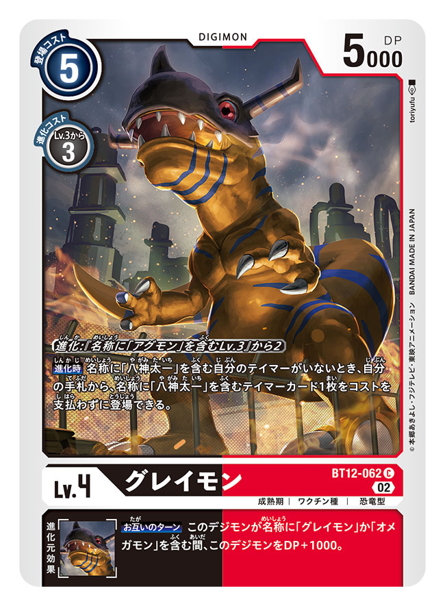 artist_name card_(medium) character_name commentary_request copyright_name digimon digimon_(creature) digimon_card_game dinosaur fire full_body helmet horns official_art orange_scales red_eyes standing tory_youf trading_card translation_request v-shaped_eyebrows