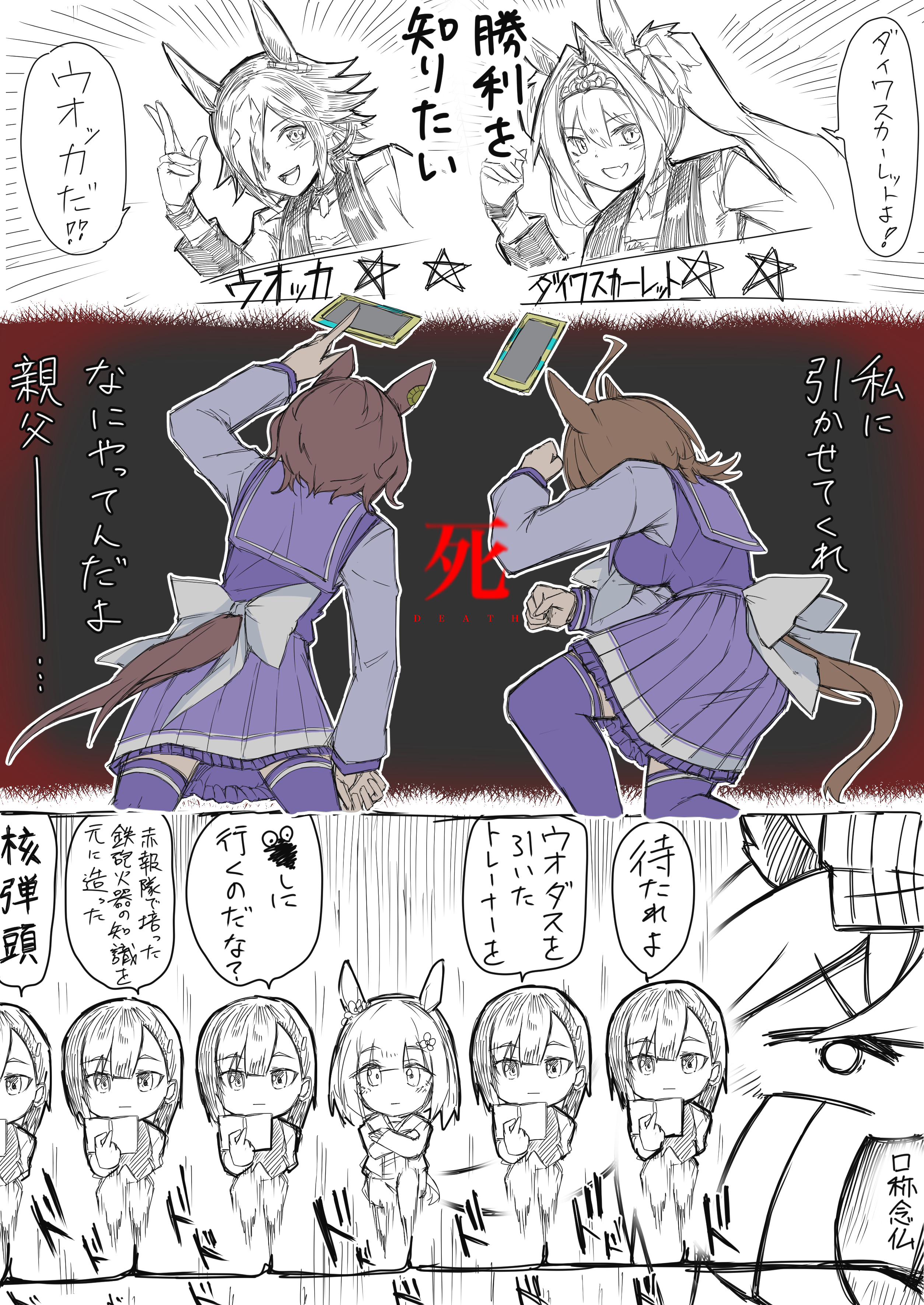 3koma 6+girls absurdres agnes_digital_(umamusume) agnes_tachyon_(umamusume) ahoge animal_ears asymmetrical_bangs book bow brown_hair cellphone clone comic commentary crossed_arms daiwa_scarlet_(umamusume) death don't_you_ever_stop_(meme) emphasis_lines gundam gundam_tekketsu_no_orphans hair_intakes happy_meek_(umamusume) highres holding holding_book horse_ears horse_girl horse_tail imitating kiryuuin_aoi long_hair long_sleeves maromaron_taitei medium_hair meme multiple_girls open_book orga_itsuka outline parody partially_colored pendant_choker phone pleated_skirt purple_sailor_collar purple_shirt purple_skirt purple_thighhighs rurouni_kenshin sailor_collar sailor_shirt school_uniform sekiro:_shadows_die_twice shirt short_hair skirt smartphone source_quote source_quote_parody speech_bubble starting_future_(umamusume) tail tanino_gimlet_(umamusume) thighhighs tiara tracen_school_uniform translation_request twintails umamusume vodka_(umamusume) waist_bow white_bow winter_uniform yamcha_pose_(meme)