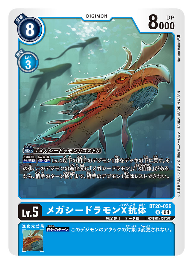 artist_name card_(medium) character_name commentary_request copyright_name digimon digimon_(creature) digimon_card_game megaseadramon megaseadramon_x-antibody nakano_haito official_art sea_serpent sharp_teeth solo_focus teeth trading_card translation_request underwater