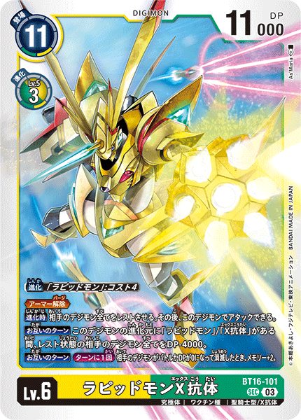 armor digimon digimon_(creature) digimon_card_game energy glowing horns official_art rapidmon_(armor) rapidmon_x-antibody