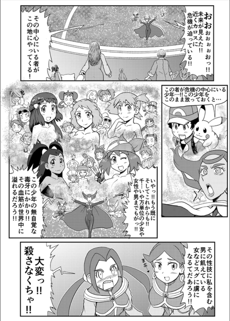 anabel_(pokemon) ash_ketchum bianca_(pokemon) carrie_(pokemon) casey_(pokemon) character_request charlene_(pokemon) comic cynthia_(pokemon) dawn_(pokemon) duplica_(pokemon) earrings game_freak gen_1_pokemon gen_6_pokemon georgia_(pokemon) gouguru harem iris_(pokemon) jewelry kelly_(pokemon) korrina_(pokemon) macy_(pokemon) may_(pokemon) maylene_(pokemon) meowstic meowstic_(female) meowstic_(male) miette_(pokemon) misty_(pokemon) multiple_girls nintendo olympia_(pokemon) pikachu pokemon pokemon_(anime) pokemon_(classic_anime) pokemon_(creature) pokemon_bw_(anime) pokemon_dppt_(anime) pokemon_rse_(anime) pokemon_xy_(anime) psychic_(pokemon) roxanne_(pokemon) roxie_(pokemon) serena_(pokemon) shauna_(pokemon) skyla_(pokemon) ursula_(pokemon) viola_(pokemon) zoey_(pokemon)