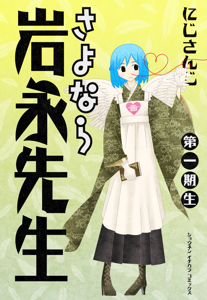 1girl angel_wings apron black_hakama blue_hair blush book book_cover_redraw boots braid brown_eyes closed_mouth commentary_request derivative_work feathered_wings feathers full_body gloves gradient_background hakama hakama_skirt half_up_braid heart heart_of_string heart_print high_heel_boots high_heels hinoyama_ena holding holding_book japanese_clothes kumeta_kouji_(style) looking_to_the_side maid maid_apron moira_(nijisanji) mole mole_under_mouth nijisanji parody patterned_background pinky_out print_apron sayonara_zetsubou_sensei skirt smile solo standing string string_of_fate style_parody translation_request virtual_youtuber wa_maid white_gloves wings yellow_background