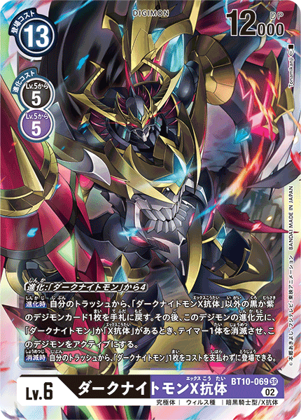 armor dark_knight darkknightmon darkknightmon_x-antibody digimon digimon_(creature) digimon_card_game helmet lance official_art polearm red_eyes weapon
