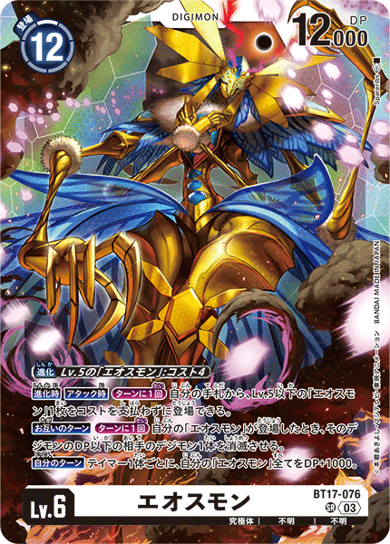 armor arthropod_girl digimon digimon_(creature) digimon_card_game eosmon_ultimate exoskeleton official_art wings