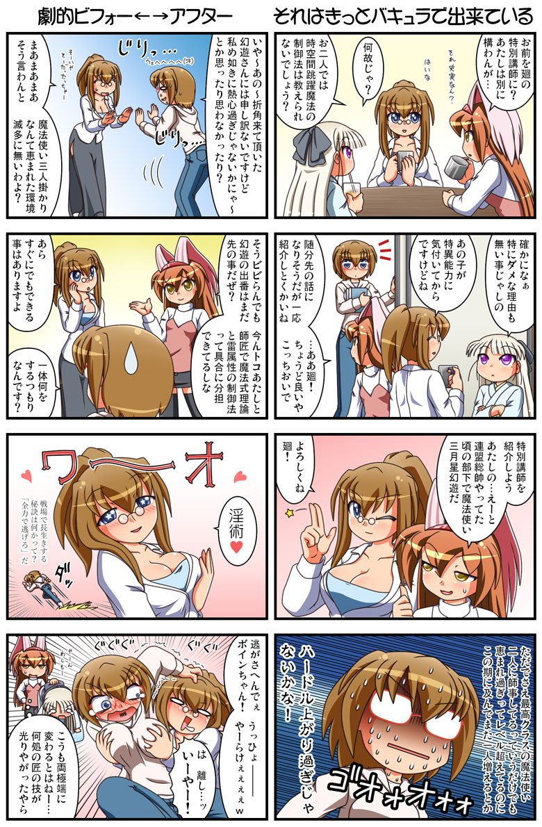 4girls 4koma :&gt; black_legwear blue_eyes blush book bow breast_lift breasts brown_hair camisole chemise cleavage closed_eyes coffee_mug comic crossed_arms cup denim drinking_glass drinking_straw drooling elza_straherz glass glasses grabbing_another&#039;s_breast grabbing_own_breast groping hair_bow hair_ornament hand_on_another&#039;s_head hand_on_own_hip hood hoodie japanese_clothes jeans kamishiro_seren kimono large_breasts lifting_person long_hair long_sleeves miniskirt mitsukiboshi_genyuu molestation mug multiple_4koma multiple_girls o_o obu one_eye_closed open_clothes open_mouth open_vest original pants pince-nez ponytail purple_eyes rakurakutei_ramen red-framed_eyewear running sash selfcest shaded_face shirt side_slit silver_hair sitting skirt smile star-shaped_pupils star_(symbol) sweat sweatdrop symbol-shaped_pupils table takekushi_meguru tears thighhighs translation_request trembling very_long_hair vest walking_backwards wavy_mouth wide-eyed wide_sleeves wink yellow_eyes you_gonna_get_raped yuri zettai_ryouiki