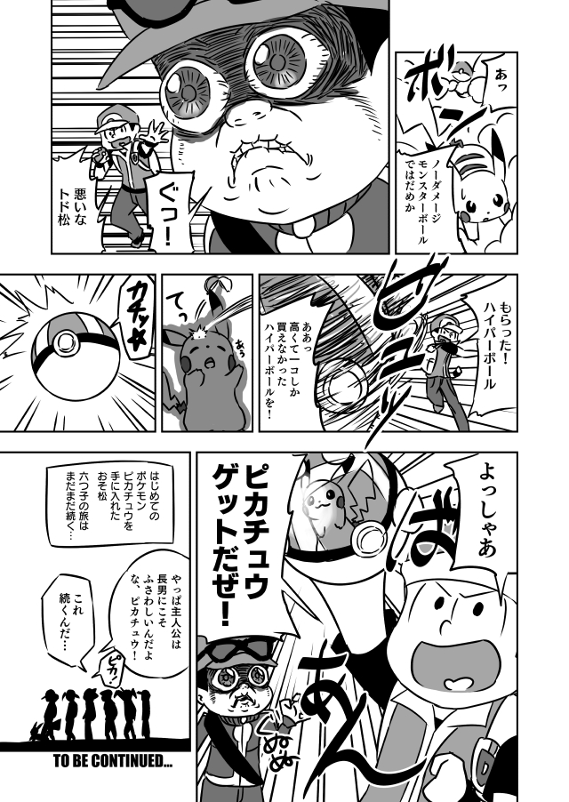 10s 6+boys angry backpack bag baseball_cap brendan_(pokemon) brendan_(pokemon)_(cosplay) brothers calem_(pokemon) calem_(pokemon)_(cosplay) comic cosplay ethan_(pokemon) ethan_(pokemon)_(cosplay) eyewear_on_head frown gen_1_pokemon greyscale hat hilbert_(pokemon) hilbert_(pokemon)_(cosplay) long_sleeves lucas_(pokemon) lucas_(pokemon)_(cosplay) matsuno_choromatsu matsuno_ichimatsu matsuno_jyushimatsu matsuno_karamatsu matsuno_osomatsu matsuno_todomatsu monochrome multiple_boys nate_(pokemon) nate_(pokemon)_(cosplay) nintendo osomatsu-kun osomatsu-san osomatsu_(series) pants parody pikachu poke_ball pokemon pokemon_bw pokemon_bw2 pokemon_dppt pokemon_frlg pokemon_hgss pokemon_rse pokemon_xy red_(pokemon) red_(pokemon)_(cosplay) red_(pokemon_frlg) rikuryu scarf sextuplets short_sleeves siblings speech_bubble teeth text_focus throwing throwing_poke_ball translation_request