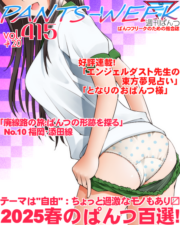 1girl :d ass black_hair breasts buruma buruma_pull clothes_pull commentary_request copyright_request cover dr_rex facing_viewer fake_magazine_cover green_buruma gym_shirt gym_uniform head_out_of_frame long_hair magazine_cover medium_breasts open_mouth panties polka_dot polka_dot_panties puffy_short_sleeves puffy_sleeves pulling_own_clothes shirt short_sleeves smile solo translation_request underwear white_background white_panties white_shirt
