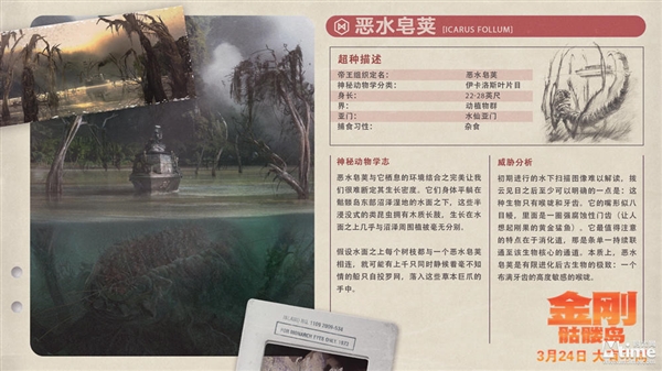 animal boat bug camouflage character_profile chinese_text concept_art conspiracy diagram forest kaiju king_kong_(series) kong:_skull_island legendary_pictures monarch_(monsterverse) monster monsterverse nature official_art plant promotional_art report science sketch swamp_locust translation_request viral_marketing water watercraft