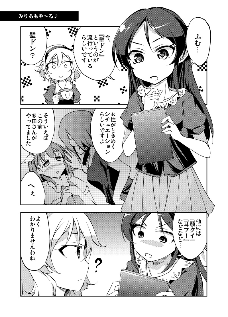 10s 4girls blush clipboard comic cup dress female_focus greyscale hairband hands_on_own_chest holding holding_cup idolmaster idolmaster_cinderella_girls kurinton long_hair monochrome multiple_girls sakuma_mayu sakurai_momoka short_hair skirt tachibana_arisu tada_riina teacup translation_request upper_body white_background