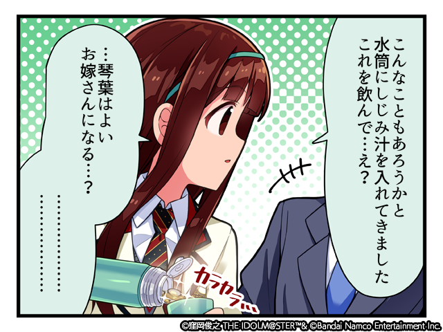 brown_hair comic english_text hairband high_schoolmate_(idolmaster) idolmaster idolmaster_million_live! idolmaster_million_live!_theater_days japanese_text necktie official_art tanaka_kotoha thermos