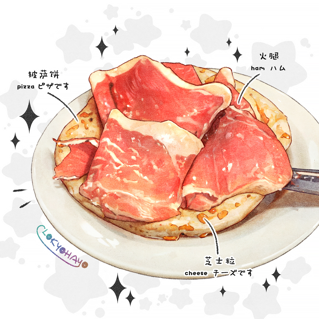 cheese commentary_request food food_focus food_name ham lokyohayo meat no_humans original pizza simple_background still_life white_background