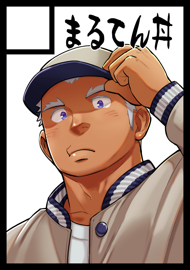1boy adjusting_clothes adjusting_headwear bara baseball_cap blue_eyes blush ei_(marutendon) forked_eyebrows from_below hat jacket long_sideburns male_focus original portrait short_hair sideburns solo thick_eyebrows translation_request white_hair