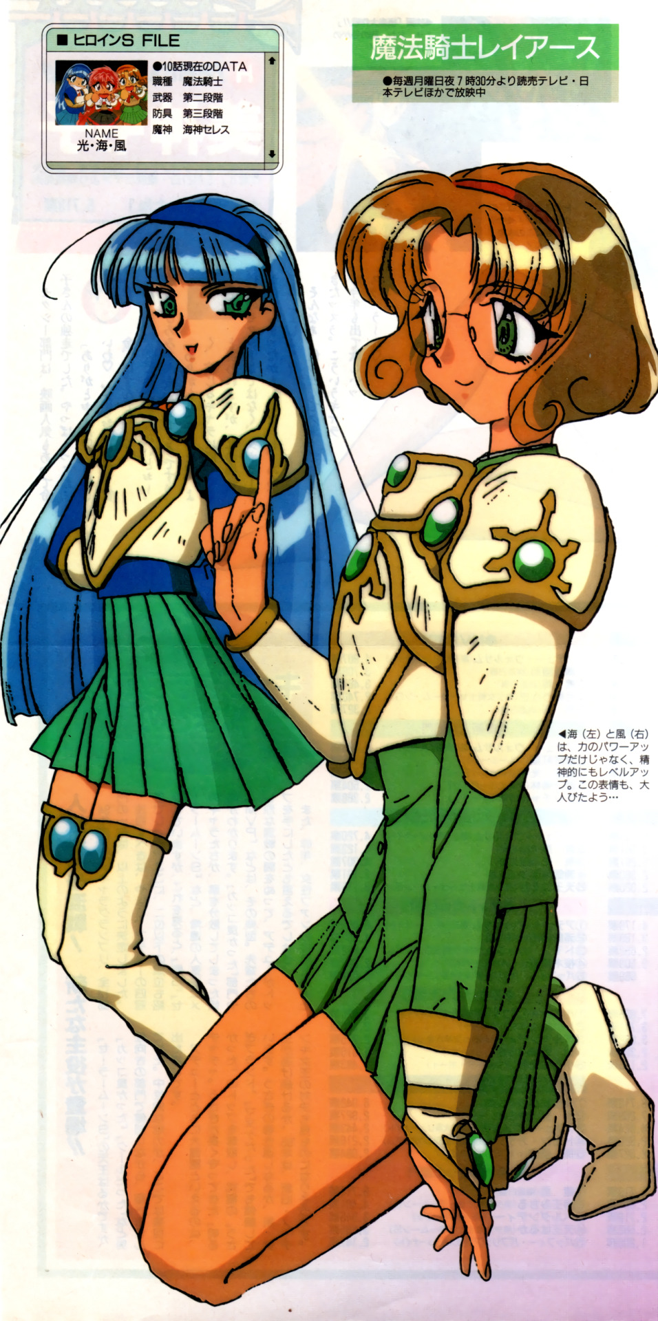 1990s_(style) animedia armor armored_dress blonde_hair blue_eyes blue_hair blue_hairband dark-skinned_female dark_skin dress fingernails glasses green_eyes hairband highres hououji_fuu long_hair magic_knight_rayearth multiple_girls official_art pleated_skirt retro_artstyle round_eyewear ryuuzaki_umi scan shidou_hikaru skirt