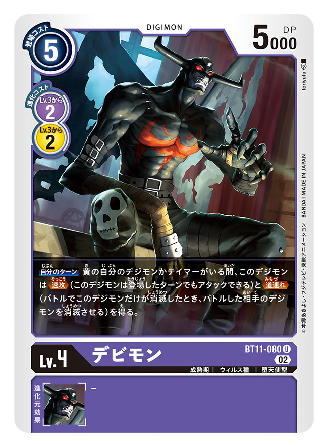 1boy artist_name black_bodysuit black_wings bodysuit card_(medium) character_name commentary_request copyright_name demon_boy devimon digimon digimon_(creature) digimon_card_game horns male_focus official_art red_eyes solo torn_wings tory_youf trading_card translation_request wings