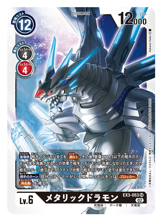 armor artist_name card_(medium) character_name commentary_request copyright_name digimon digimon_(creature) digimon_card_game dragon dust mechanical_wings metallicdramon nakano_haito non-humanoid_robot official_art red_eyes robot robot_dragon trading_card translation_request white_armor wings