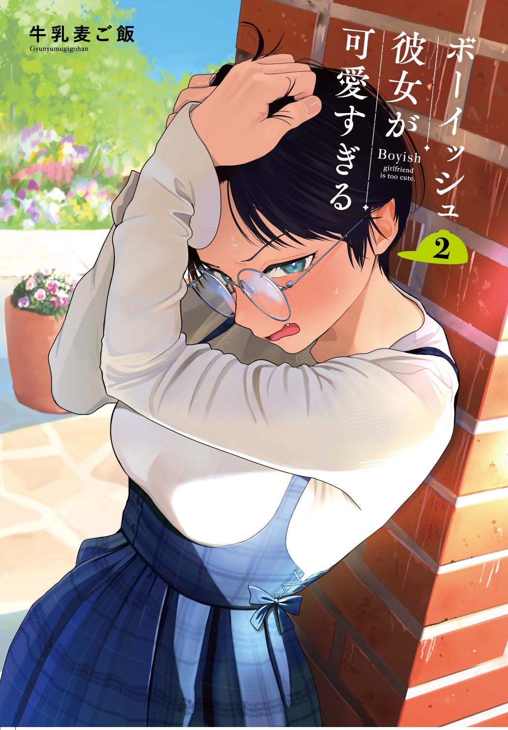 1girl akira_(takou_no_boyish_kanojo) aqua_eyes arms_up artist_name black_hair blue_bow blue_dress blush bow breasts brick_wall commentary_request cover cover_page dress embarrassed grey-framed_eyewear half-closed_eyes hand_on_own_head hands_in_own_hair highres large_breasts long_sleeves looking_at_viewer manga_cover mmmo3 official_art outdoors plaid_clothes plaid_dress plant potted_plant round_eyewear short_hair solo sweat sweater takou_no_boyish_kanojo upper_body v-shaped_eyebrows white_sweater