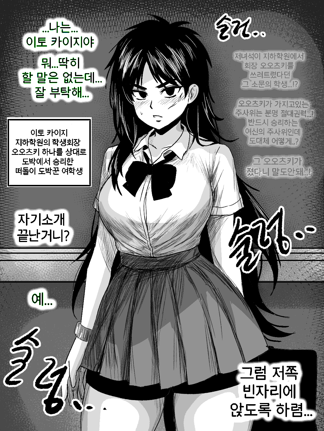 1girl alternate_costume breasts collared_shirt cowboy_shot genderswap genderswap_(mtf) greyscale highres indoors itou_kaiji kaiji korean_text large_breasts long_hair looking_at_viewer monochrome open_mouth pleated_skirt scar scar_on_hand school_uniform shirt short_sleeves skirt solo tented_shirt translation_request yologyeolseogchung-gyeogpaswaeseogsul