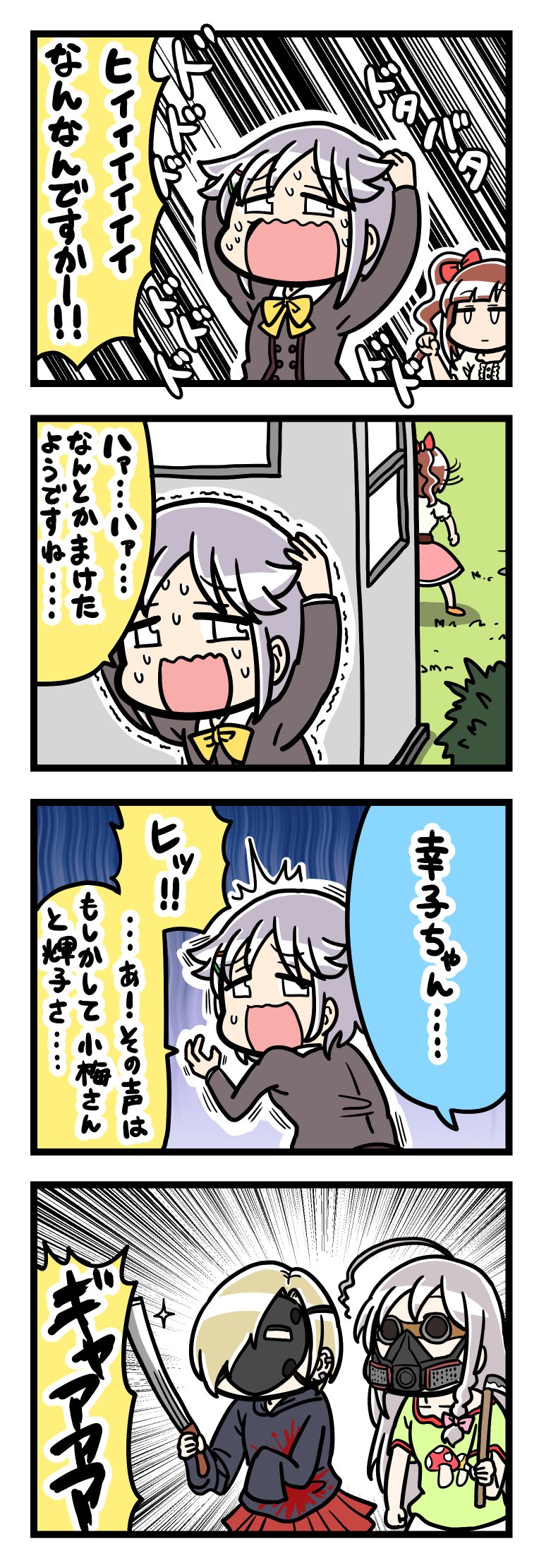 10s 4girls 4koma comic gas_mask highres hockey_mask hoshi_syoko idolmaster idolmaster_cinderella_girls igarashi_kyoko kawaii_boku_to_142&#039;s_(idolmaster) koshimizu_sachiko mask multiple_girls open_mouth shirasaka_koume sweatdrop translation_request tsunamayo
