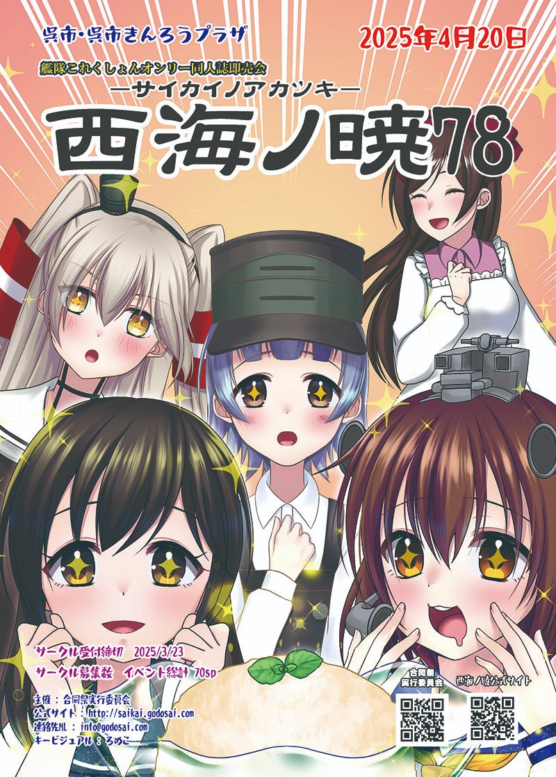 +_+ 5girls amatsukaze_(kancolle) arare_(kancolle) arare_kai_ni_(kancolle) black_hair brown_eyes collared_shirt dress_shirt drooling food fubuki_(kancolle) grey_hair headgear ice_cream kantai_collection mamiya_(kancolle) multiple_girls rmk saikainoakatuki second-party_source shirt sparkle upper_body white_shirt yukikaze_(kancolle)