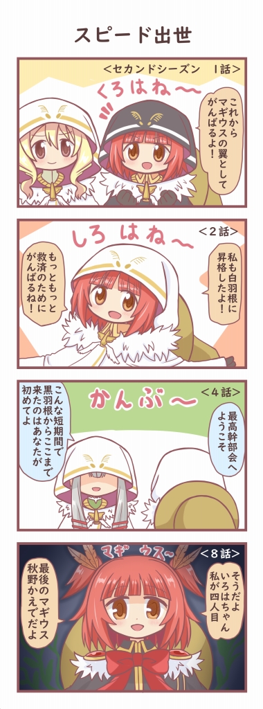 3girls 4koma akino_kaede bad_id bad_twitter_id black_cloak blonde_hair brown_eyes cloak comic grey_hair hood hood_up hooded_cloak kagura_san long_hair magia_record:_mahou_shoujo_madoka_magica_gaiden mahou_shoujo_madoka_magica multiple_girls open_mouth red_hair reverse_(bluefencer) smile togame_momoko white_cloak