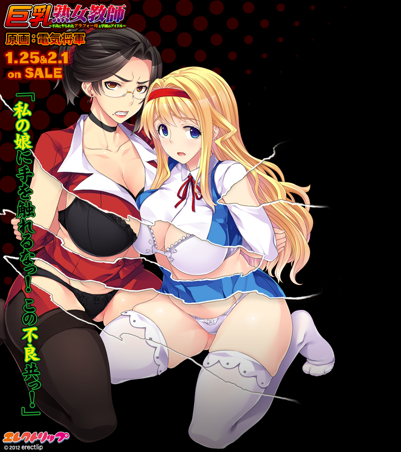 black_bra black_panties bra breasts kyonyuu_jukujo_kyoushi_furyou_ni_yarareta_arafo_haha_to_gakuen_no_idol large_breasts mother_and_daughter official_art official_wallpaper panties saeko_(kyonyuu_jukujo_kyoushi) underwear white_bra white_panties xxzero yukina_(kyonyuu_jukujo_kyoushi)