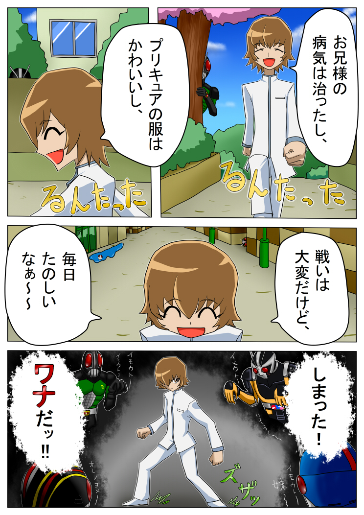 10s 1girl biorider brown_hair comic crossover closed_eyes heartcatch_precure! kamen_rider kamen_rider_black kamen_rider_black_(series) kamen_rider_black_rx kamen_rider_black_rx_(series) kurooni_(avenir) multiple_persona myoudouin_itsuki open_mouth precure roborider school_uniform short_hair smile walking