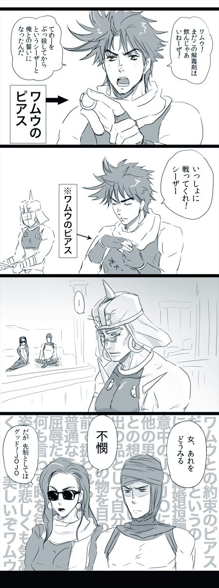 1girl 3boys bare_shoulders battle_tendency comic earrings facial_mark fingerless_gloves gloves hat headscarf highres holding holding_jewelry holding_ring indian_style jewelry jojo_no_kimyou_na_bouken joseph_joestar joseph_joestar_(young) kars_(jojo) lisa_lisa midriff monochrome mother_and_son multiple_boys parody putting_on_jewelry ring scarf sitting sleeveless spikes sunglasses translation_request turban unworn_jewelry wamuu yohsoro