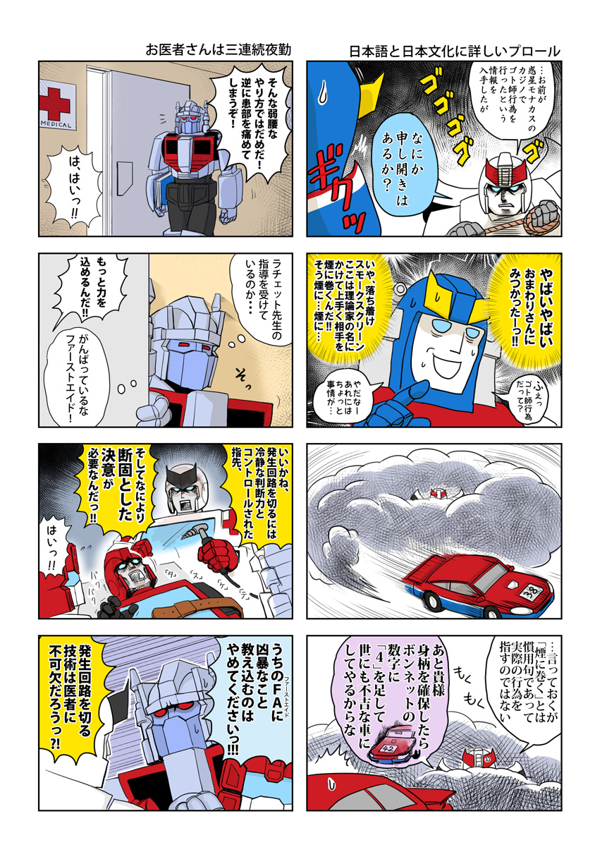 1980s_(style) 6+boys artist_request autobot blue_eyes car comic first_aid_(transformers) glowing glowing_eyes highres ironhide machine machinery male_focus mecha motor_vehicle multiple_boys no_humans oldschool open_mouth personification prowl_(transformers) ratchet_(transformers) red_eyes retro_artstyle robot smile smoke smokescreen_(transformers) speech_bubble transformers translation_request