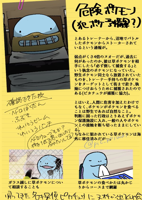 animal_focus closed_eyes cosplay detective detective_pikachu_(character) detective_pikachu_(game) detective_pikachu_(series) gen_1_pokemon gen_2_pokemon hannibal_lecter hannibal_lecter_(cosplay) holding holding_phone muzzle napkin nintendo phone pic_koiwai pikachu pokemon pokemon_(creature) prison quagsire reflection restrained straitjacket talking_on_phone translation_request wiping_mouth