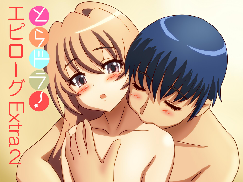 1boy 1girl :o aisaka_taiga arm_around_waist arms_at_sides blue_hair blush brown_eyes brown_hair chunpai closed_eyes closed_mouth collarbone couple flat_chest hair_between_eyes hand_on_another&#039;s_chest happy head_tilt hetero holding_person implied_sex japanese_text kiss kissing_neck long_hair looking_to_the_side nude open_mouth portrait shiny_skin short_hair simple_background standing takasu_ryuuji toradora! translated very_long_hair yellow_background