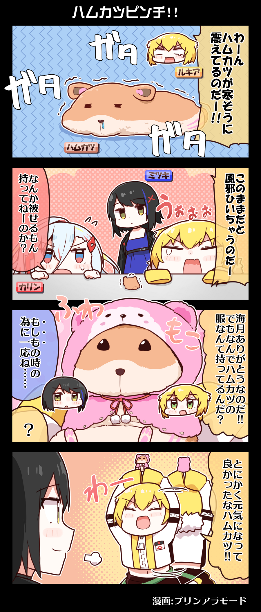 3girls 4koma black_hair black_jacket blonde_hair blue_dress blue_eyes blue_hair blush chibi closed_eyes cold comic denonbu dress fur-trimmed_hood fur_trim green_eyes hair_between_eyes hair_ornament hairclip hamkatsu_(denonbu) hamster highres hood houou_karin jacket jitome long_hair long_sleeves multicolored_hair multiple_girls official_art open_mouth purin_a_la_mode_(popup) red_hair seto_mitsuki short_hair sleeves_past_wrists smile snot streaked_hair taiga_lucia trembling white_hair white_jacket zipper