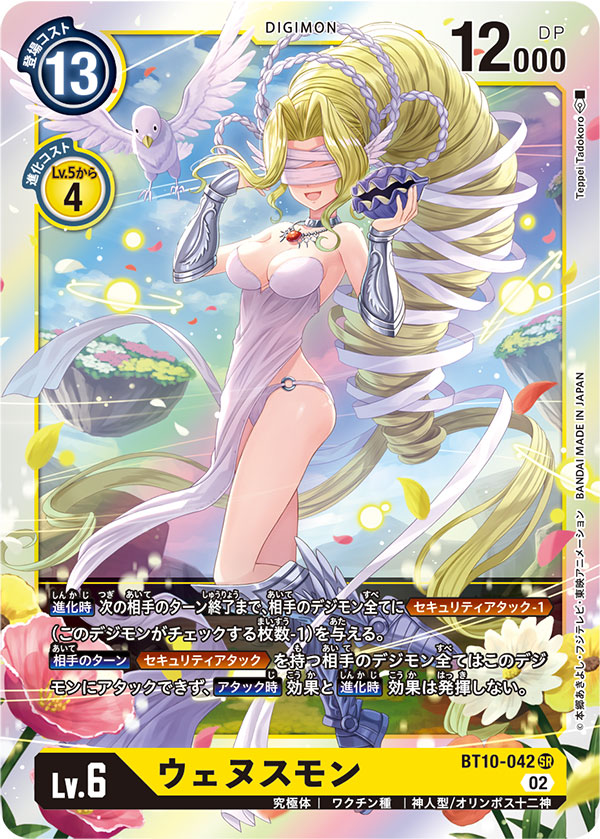 1girl armored_boots bare_shoulders bird blindfold blonde_hair boots breasts card_(medium) choker cleavage commentary_request creature digimon digimon_(creature) digimon_card_game dove dress drill_hair floating floating_hair full_body hand_up holding hotan_(digimon) jewelry long_hair medium_breasts multiple_others necklace o-ring o-ring_bottom official_art olive_(digimon) panties parted_bangs parted_lips scallop sidelocks smile solo_focus strapless strapless_dress tadokoro_teppei thighs underwear venusmon very_long_hair white_dress white_panties wing_ears