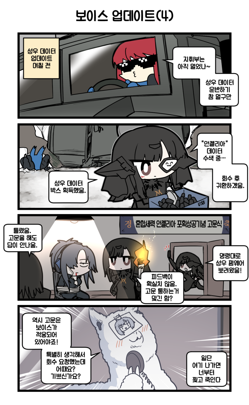 4koma 6+girls 6p62_(girls&#039;_frontline) adeline_(girls&#039;_frontline) alpaca angelina_(arknights) animalization arknights bandage_on_face bandages black_hair blood blood_from_mouth bound box brown_eyes ceiling_light chair chibi clip_studio_paint_(medium) closed_mouth comic commentary_request deal_with_it_(meme) driving emphasis_lines girls&#039;_frontline glass grey_hair hair_over_one_eye headphones highres jitome korean_commentary korean_text madcore meme metal_eyepatch motor_vehicle multiple_girls notice_lines nyto_(generic)_(girls&#039;_frontline) nyto_(girls&#039;_frontline) o3o one-way_mirror open_door open_mouth paper_on_head paradeus receiver red_hair rope rpk-16_(girls&#039;_frontline) scapular sitting spoilers talking_animal tape tied_to_chair tied_up_(nonsexual) torture translation_request truck upside-down usb window