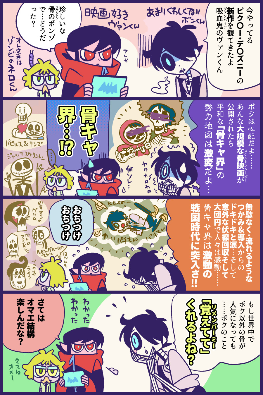 bonzo_scalobania coco_(disney) comic crossover grim_(grim_adventures) grim_fandango hector_rivera highres jack_skellington manny_calvera manolo_sanchez miguel_rivera monster_boy multiple_boys papyrus_(undertale) sans_(undertale) skeleton syuji_takeya the_book_of_life the_grim_adventures_of_billy_&amp;_mandy the_nightmare_before_christmas translation_request undertale vampy_vinegret yasuraka_monsters