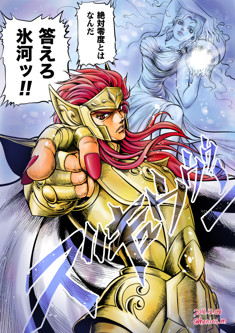 1boy 1girl 2016 alternate_hair_color aquarius_camus araki_hirohiko_(style) armor breasts cape dated derivative_work dress fingernails foreshortening gold_armor gold_saint helmet henics jar jojo_no_kimyou_na_bouken large_breasts long_fingernails long_hair comic_panel_redraw nail_polish parody red_eyes red_hair red_nails saint_seiya translation_request twitter_username vambraces